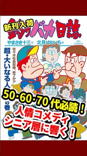 #釣りバカ日誌 118巻 #コミック #漫画 ＝＝＝新刊入荷＝＝＝