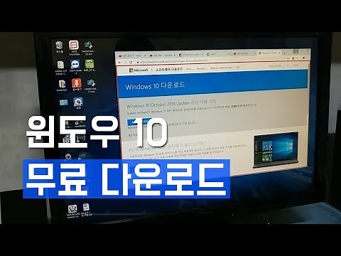 윈도우10 무료 다운로드 및 설치 USB 만들기