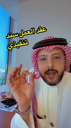 عقد العمل الموثق: كيف أصبح سندًا تنفيذيًا