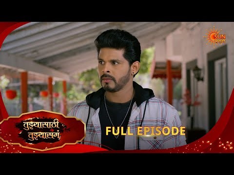 Tujhyasathi Tujhyasang | तुझ्यासाठी तुझ्यासांग | Full Epi 264|13 Apr 2026 Marathi Serial|Sun Marathi