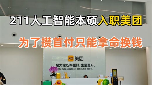 211本硕入职美团算法工程师（ Algorithm Engineer）后才明白，入职大厂的诀窍是把技术落到实处，这样简历能脱颖而出。。。