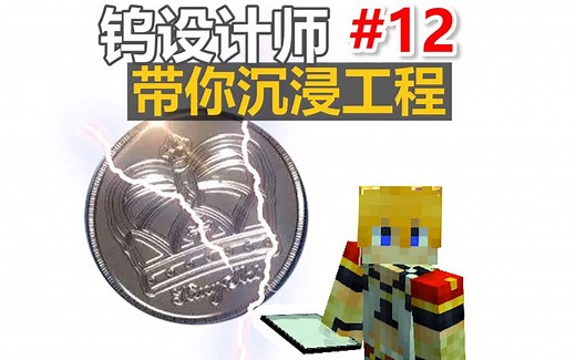 钨设计师带你沉浸工程12：电磁炮