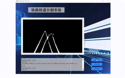 基于改进U-Net的铁道轨道分割系统（源码＆教程）
