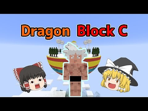 【ドラゴンボールの世界！？】超完成度の高いDragon Block C mod 簡単解説！！！【マインクラフト】【ドラゴンボールMOD】【ゆっくり実況】