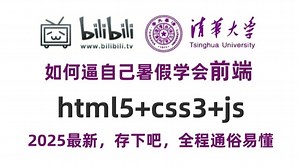 【2025最新版web前端开发】html5 css3 js零基础入门全套教程(pdf笔记 学习路线)从入门到就业全套前端课程_前端开发_web前端
