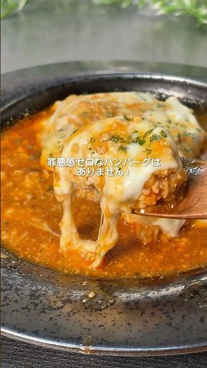 罪悪感ゼロ！ふわふわ豆腐ハンバーグ #冷凍ストック #料理 #時短 #簡単レシピ #下味冷凍 #cooking #煮る