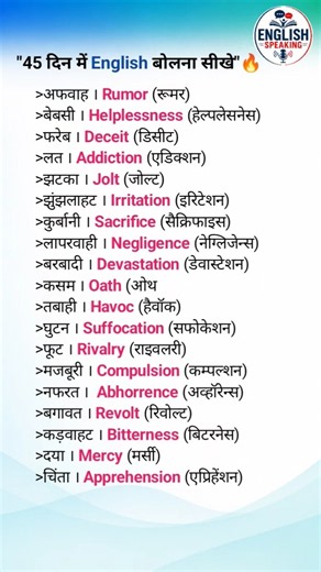 Daily Spoken English 🗣️ English speaking practice | english words meaning..#english #spokenenglish