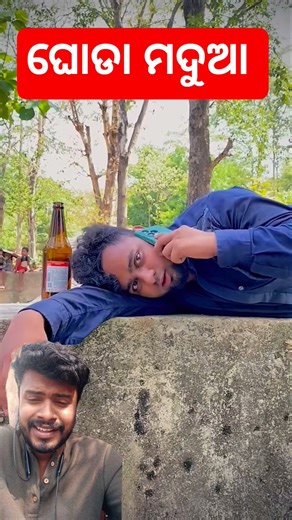 Ghoda Madua 😜 | #odiacomedy #funny #comedy #comedyodia #trending #viralshorts