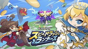 Monster Strike Gets Speed Rush Runners Action Game for Smartphones - QooApp News