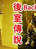 《后室（backrooms）系列》-精彩合集-免费在线观看-爱奇艺