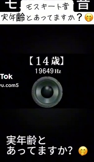 #モスキート音 #モスキートーン | モスキート音