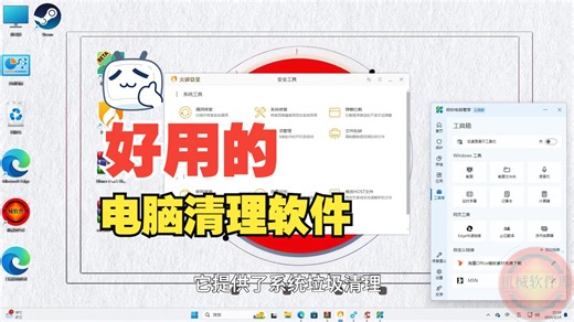 推荐几款好用的电脑清理软件