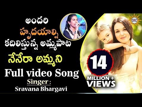 అందరి హృదయాల్ని కదిలిస్తున్నఅమ్మపాట || Amma Special Full Video Song || Disco Recording Company