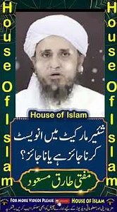 Investment In Share Market Is Halal Or Haram By Mufti Tariq Masood