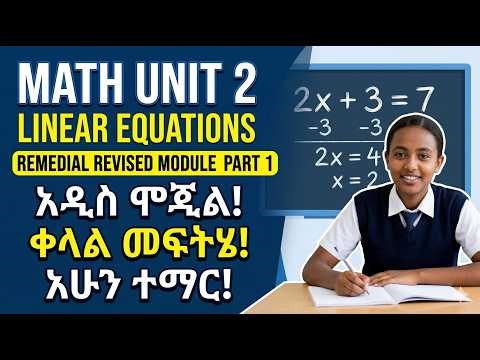 Remedial Math Unit 2 Part 1 | ኳድራቲክ ኢኩዌሽን (Quadratic Equations) | 2018 E.C/(Word Problems)በቀላሉ ለመስራት