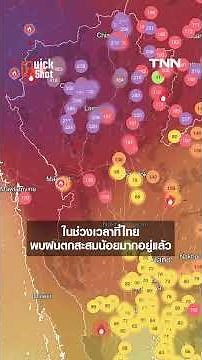 #ChiangMai #AirPollution "Chiang Mai, the City of Air Pollution": Wildfires, forest burning, tran...