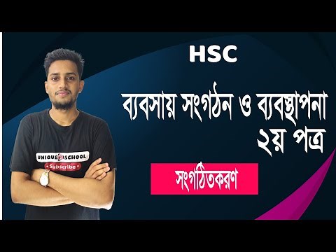 সংগঠিতকরণ | Business organization and management 2nd paper Chapter 4 | HSC