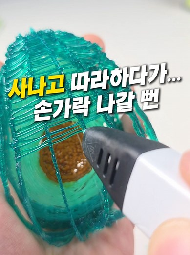 사나고 3D펜 제품 리뷰 및 사용법