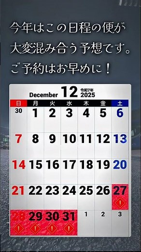 年末年始の高速バス大阪便、ただいまご予約絶賛受付中です🚌💨人気日程はすぐに埋まりやすいので、お早めのご予約がおすすめ📅✨皆さまからのお電話、お待ちしています📞😊#高速バス #大阪便 #ご予約受付中