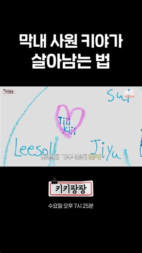 KiiiKiii | [키키팡팡] 사회생활 만렙 키야 #KiiiKiii #키키 #키키팡팡 | Instagram