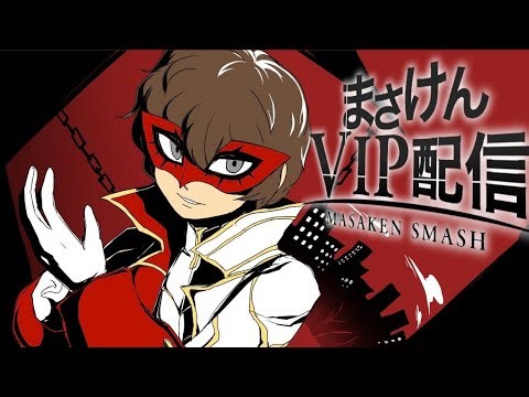 [スマブラSP]いにしえのキャラを救うVIP