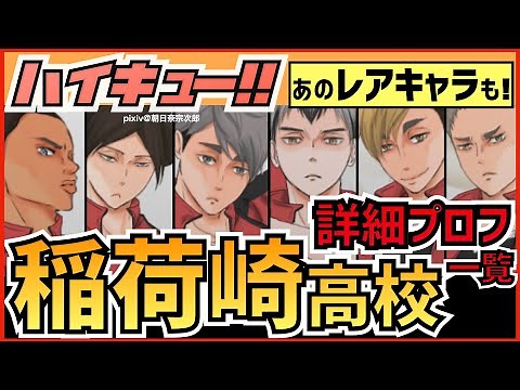 【ハイキュー】稲荷崎高校 キャラクター紹介！宮や北たちの身長誕生日声優などプロフィール一覧まとめ！【最終話まで全話ネタバレ注意】