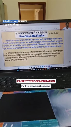 Ashok Sonawane on Instagram: "Breathing Meditation... For Overthinkers & Beginners.. . . . . . #comment #meditation #marathi #mentalwellbeing"
