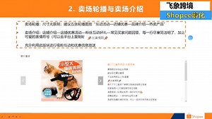 Shopee店铺起名与装修