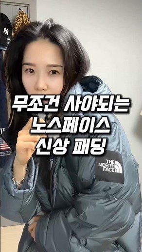 없어서 못산다는 노스페이스 신상 패딩 #패딩추천 #겨울패딩