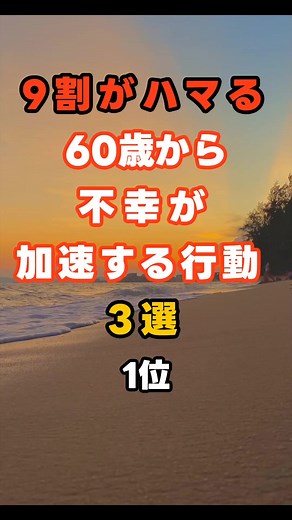 60歳で差がつく「枯れる人」と「輝く人」の決定的な違い