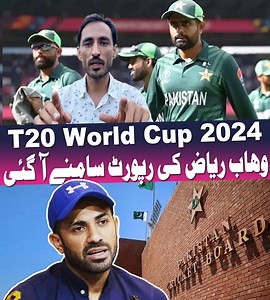 1.1M views · 27K reactions | Wahab Riaz submitted his report l pak...
