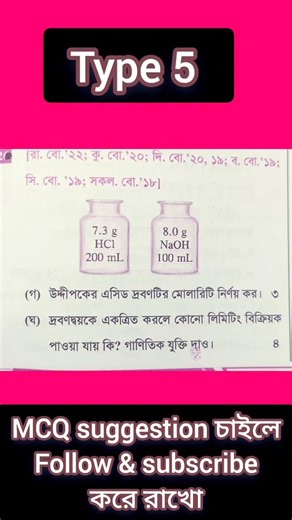 SSC Chemistry 6th CQ suggestion #ssc_batch_2026 #motivation #sscchemistry