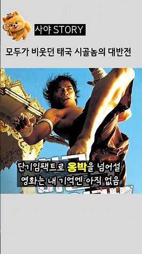 The power of Tony Jaa that surprised us back in the day (not Tony Stark) #OngBak #TonyJaa