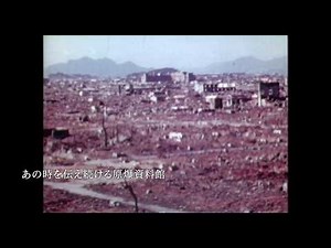 映画『原爆資料館 語り継ぐものたち』予告編