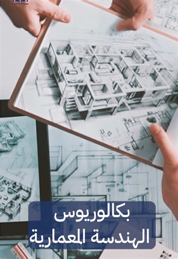 بكالوريوس الهندسة المعمارية في كلية جدة العالمية