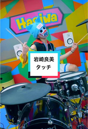 Vibrant Drum Performance of 岩崎良美 - タッチ