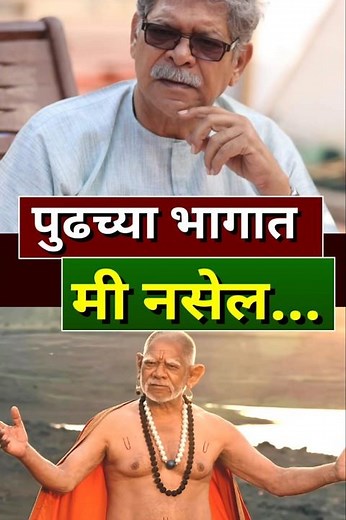 असं मोहन जोशी का म्हणाले Deool Band 2 Review| Collection| theatre reaction | Mohan Joshi as Swami