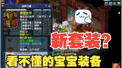 宝宝装备新套装？