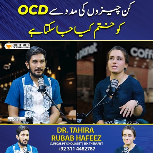 OCD Ka Ilaj | Dr Tahira Rubab Hafeez Podcast on Mental Health | Dr Tahira Rubab Hafeez Podcast OCD is a difficult but treatable condition. In this informative podcast, Dr. Tahira Rubab Hafeez shares expert advice on how to manage and gradually overcome OCD. From therapy to lifestyle changes, discover which practical steps can help bring relief and improve mental health. Don’t miss this valuable conversation that offers guidance for anyone struggling with obsessive-compulsive disorder. #OCDTreatm