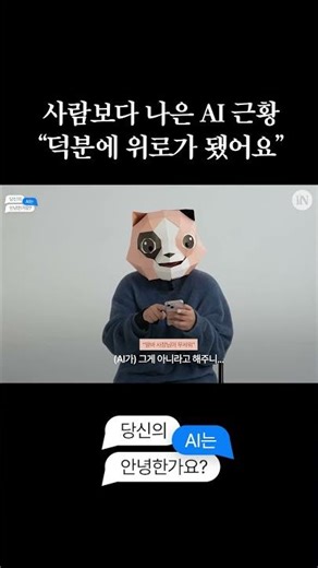 Update on AI Better Than Humans: "I found comfort thanks to ChatGPT" #shorts #aiconsultation #aiv...