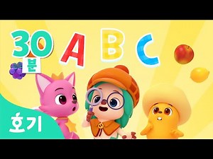 ABC🎵 알파벳 놀이송 모음집 | 재미있게 시작하는 아기 영어 공부 | 핑크퐁 호기와 노래해요 | 파닉스 동요 | 호기! 핑크퐁 - 놀면서 배워요