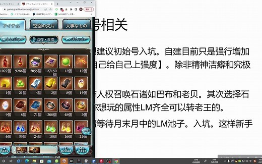 GBF 新手从入门到坐牢