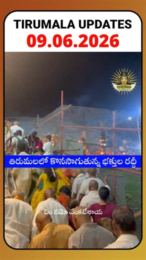 Tirumala Daily Darshan Updates 09.06.2026 🙏 Tirumala Updates | SSD TOKENS UPDATE #tirumala #balaji