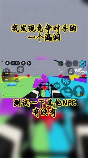 #roblox #竟争对手 我发现了一个漏洞