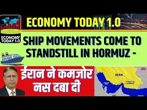 Ship Movements Come to Standstill in Hormuz - ईरान ने कमजोर नस दबा दी