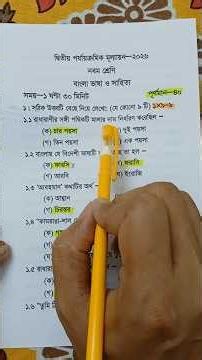 Class 9 physical science 2nd unit test question paper 2026 // class 9 physical science suggestion