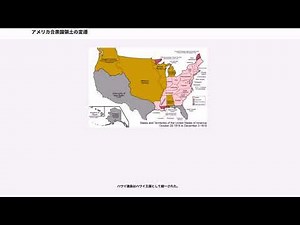 アメリカ合衆国領土の変遷