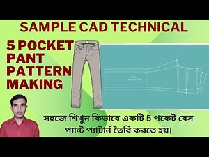 Pant pattern making by Gerber Accumark.কিভাবে একটি প্যান্ট এর বেস প্যাটার্ন তৈরি করতে হয়।