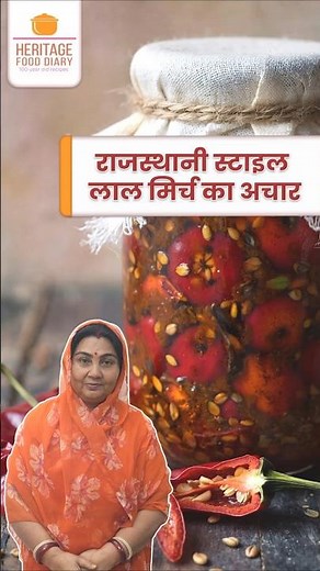 Watch the full recipe here 👆 राजस्थानी स्टाइल लाल मिर्च का अचार