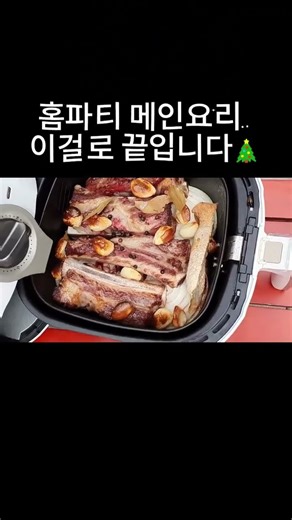 크리스마스 파티, 메인은 고민 끝! 우대갈비 1kg로 감성 폭발